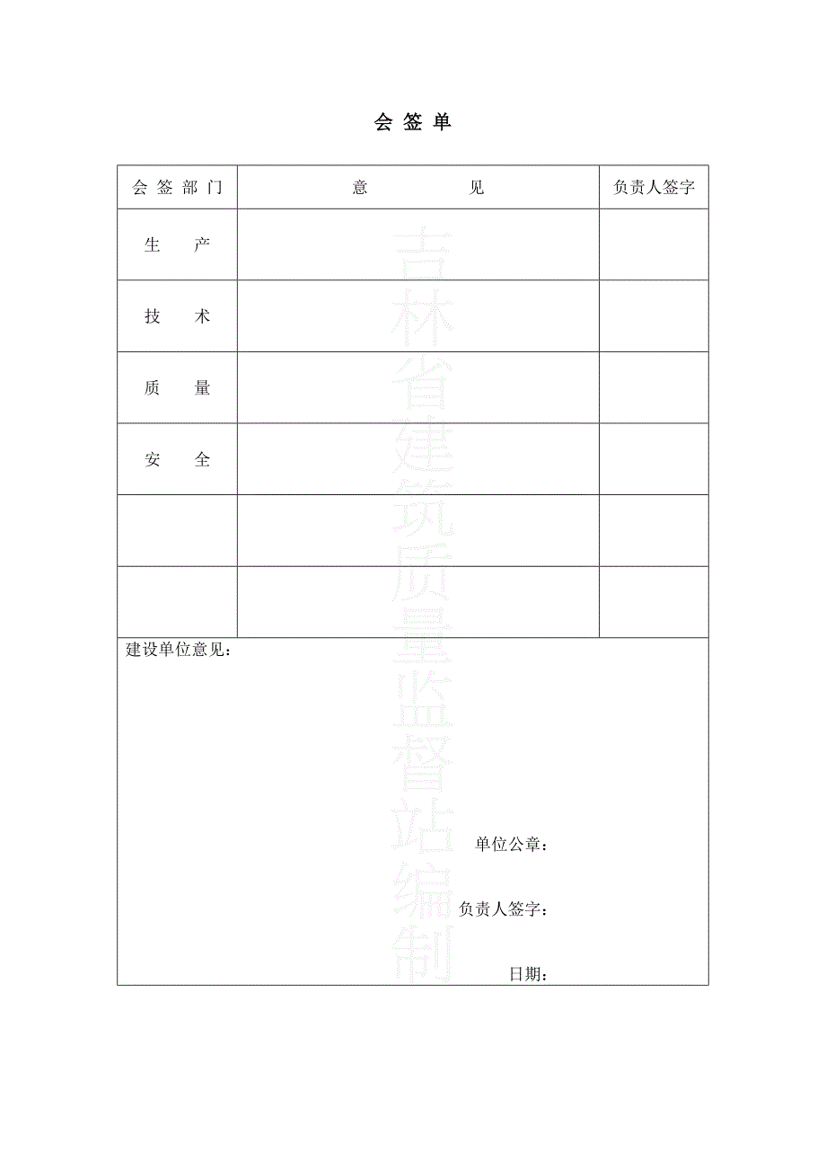 表C011工程技术文件报审表(G8施组)_第3页