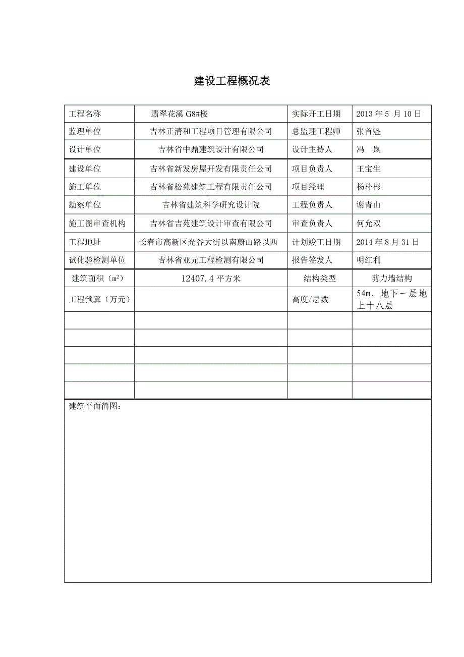 表C011工程技术文件报审表(G8施组)_第4页