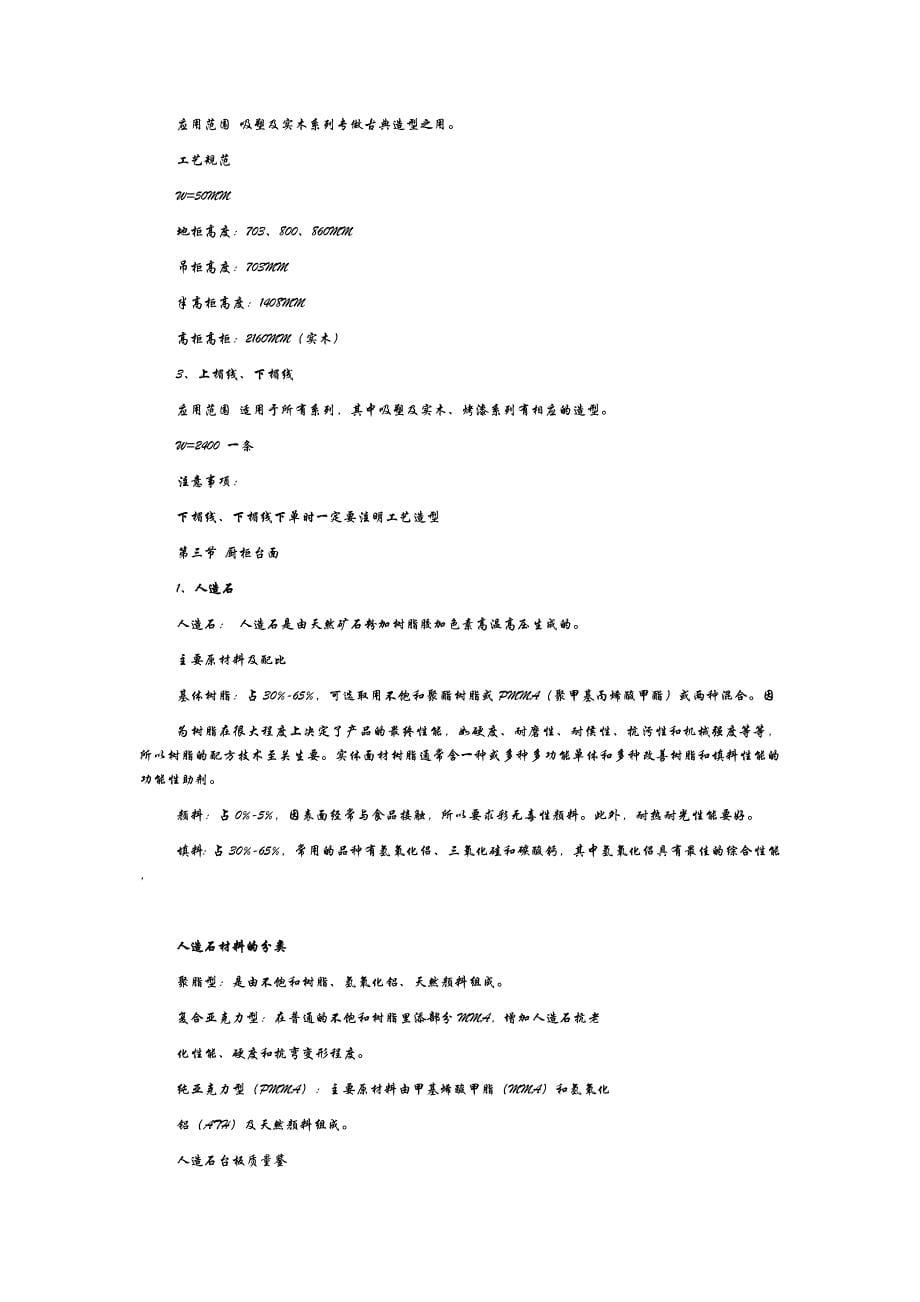 橱柜内部培训资料_第5页