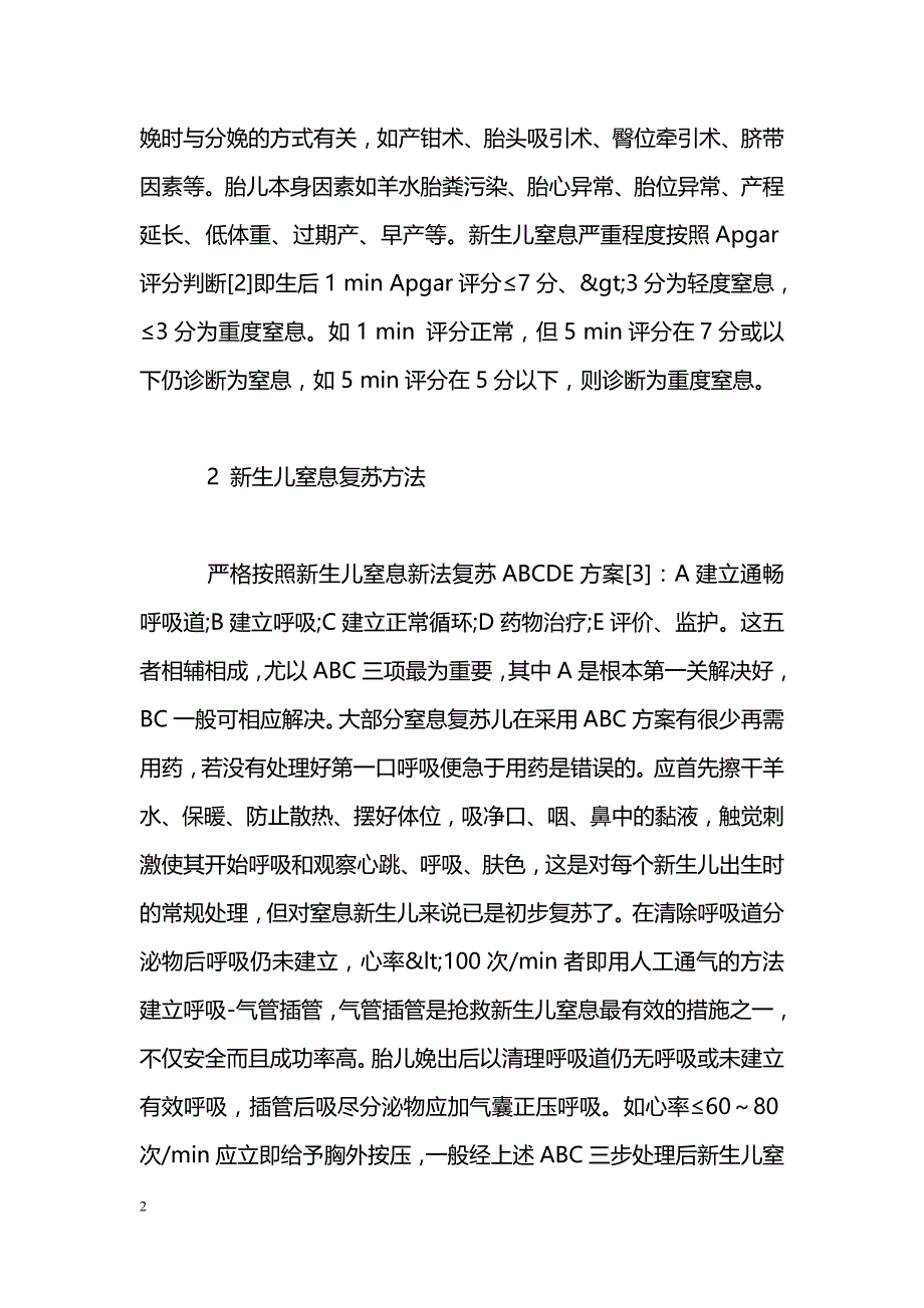 新生儿窒息复苏流程的探讨_第2页