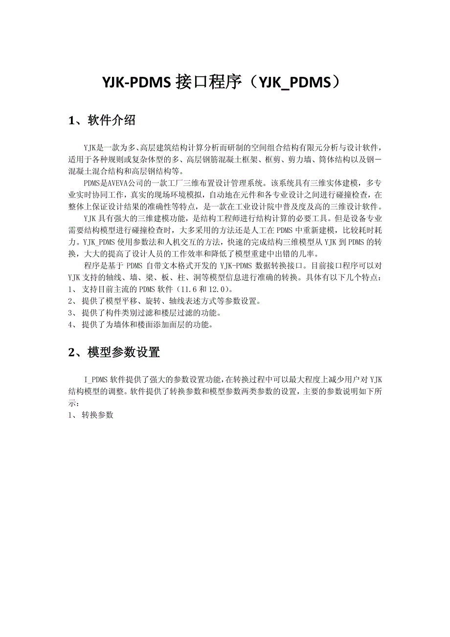 YJK_PDMS接口程序_第1页