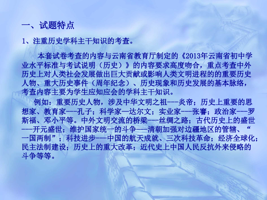 2013年昆明市初中学业水平考试历史学科质量分析报告_第2页