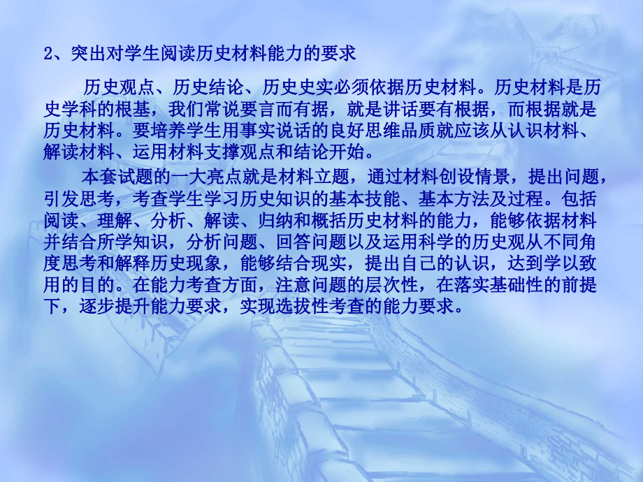 2013年昆明市初中学业水平考试历史学科质量分析报告_第3页