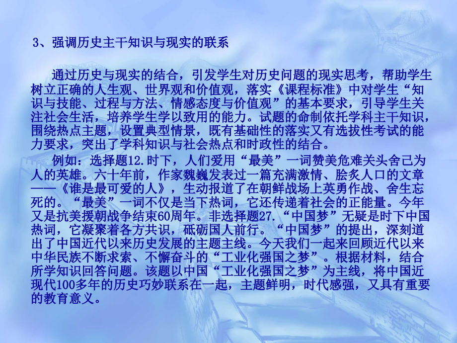 2013年昆明市初中学业水平考试历史学科质量分析报告_第4页