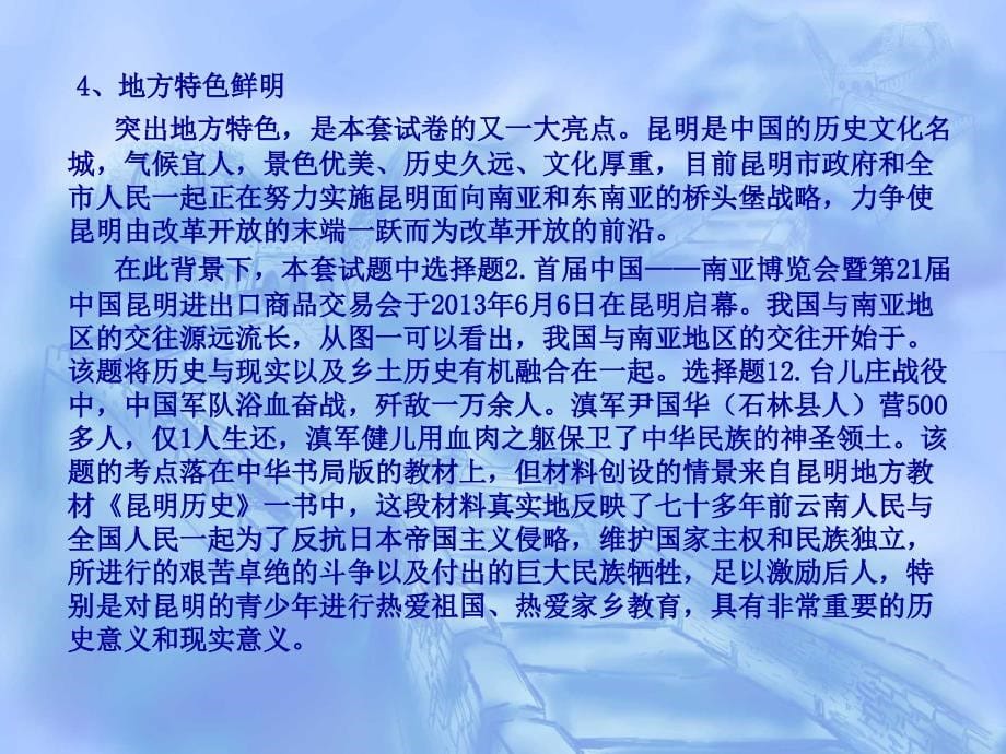 2013年昆明市初中学业水平考试历史学科质量分析报告_第5页