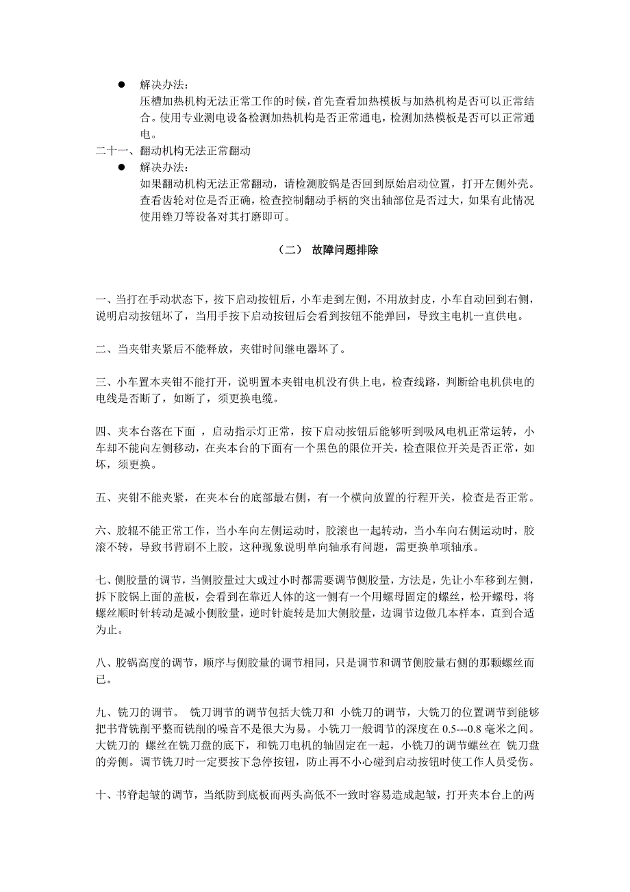 胶装机常见故障排除及保养_第4页