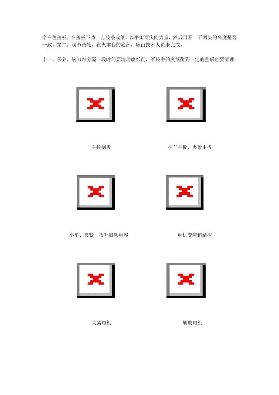 胶装机常见故障排除及保养_第5页