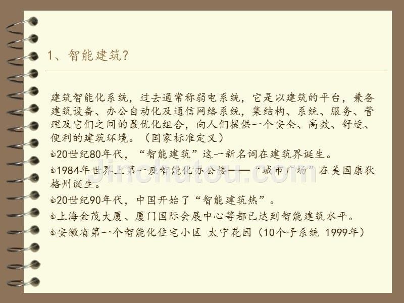 【2017年整理】智能化系统基础知识及基本_第5页