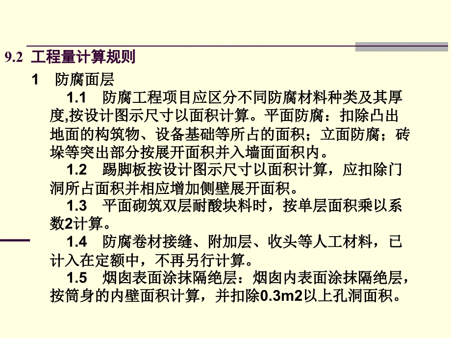 9 防腐保温隔热_第4页