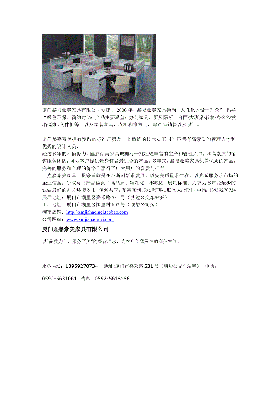 本公司简介_第1页