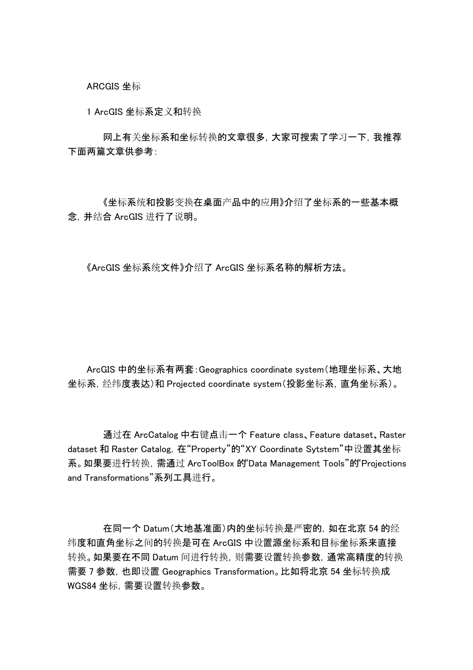 ArcGIS坐标系定义和转换_第1页