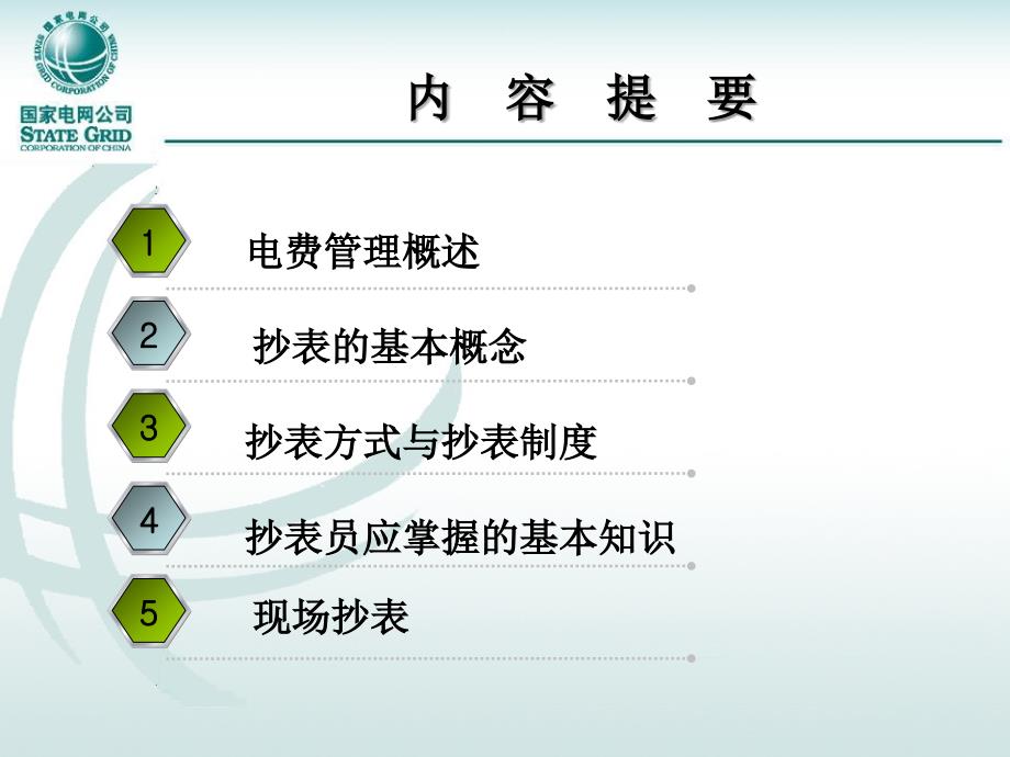 5电费管理-抄表_第2页