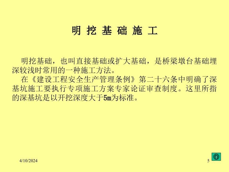 【2017年整理】桥梁工程施工安全_第5页