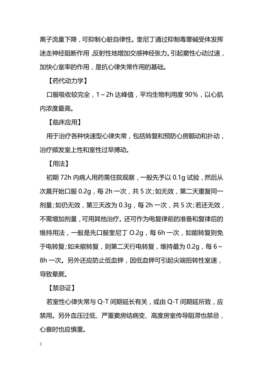 抗心律失常药的临床应用_第2页