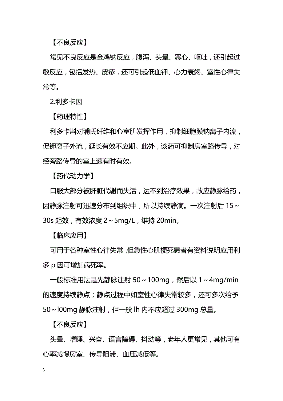 抗心律失常药的临床应用_第3页