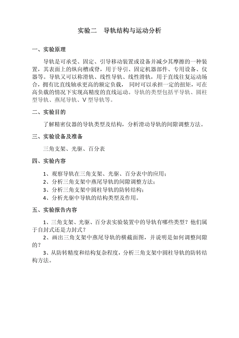 精密机械设计实验指导书2_第2页