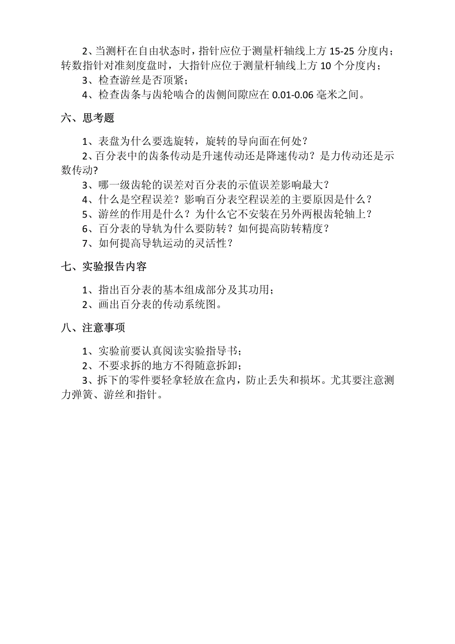 精密机械设计实验指导书2_第4页