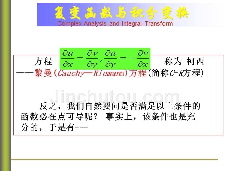 4_解析函数的CR条件_第5页