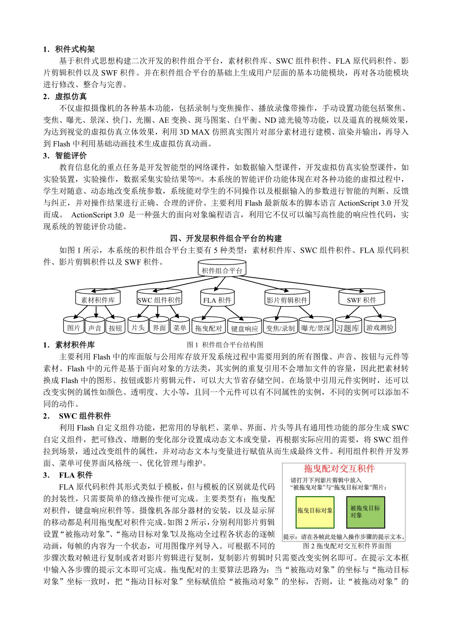 积件式智能虚拟摄像机教学系统的开发_第2页