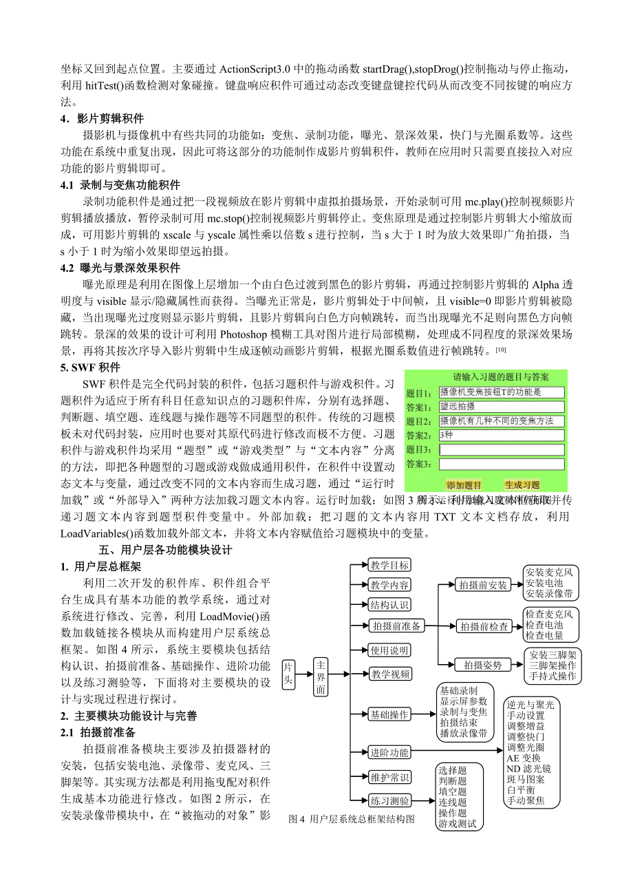 积件式智能虚拟摄像机教学系统的开发_第3页