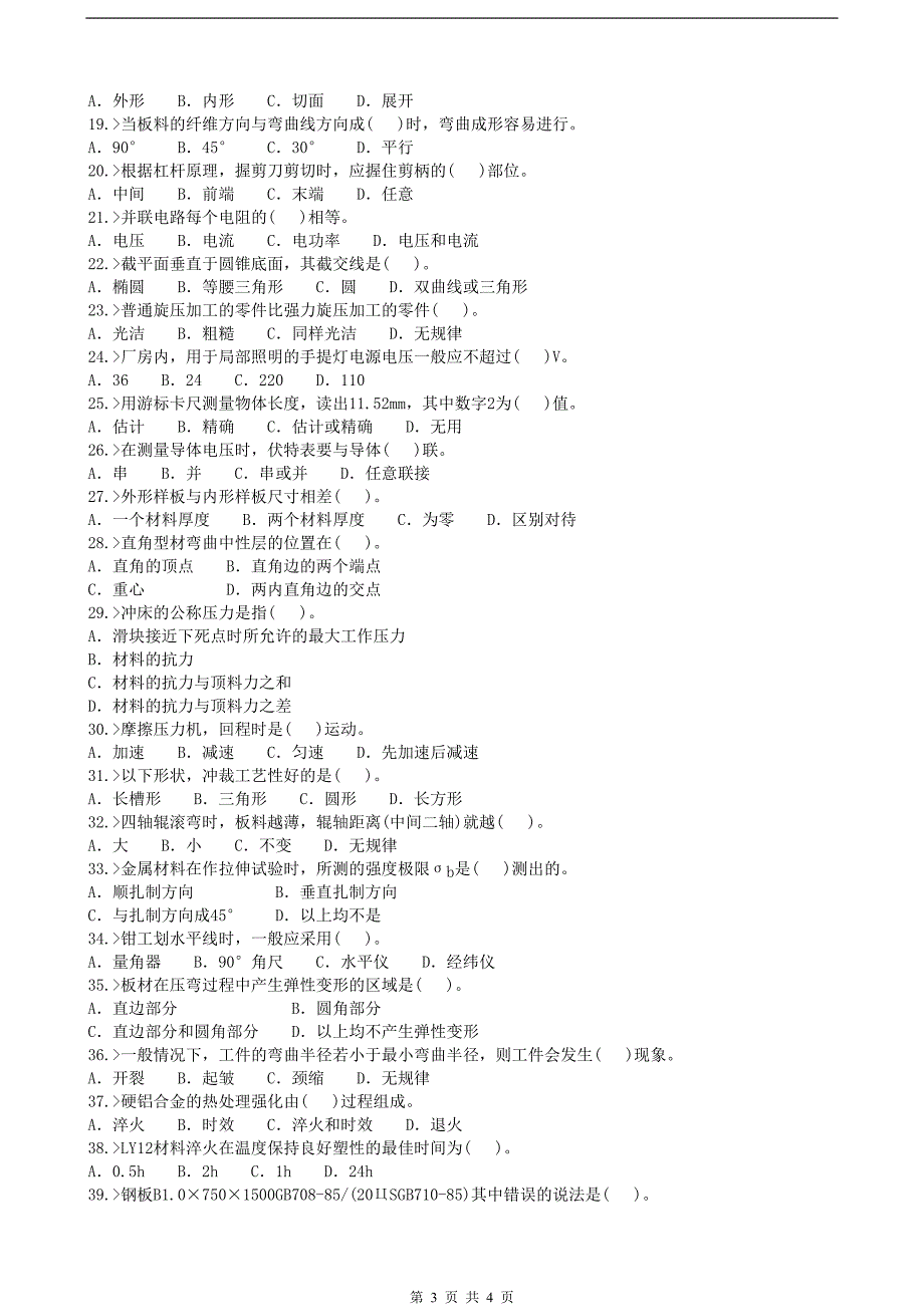 钣金工中级工理论知识试卷051121_第3页