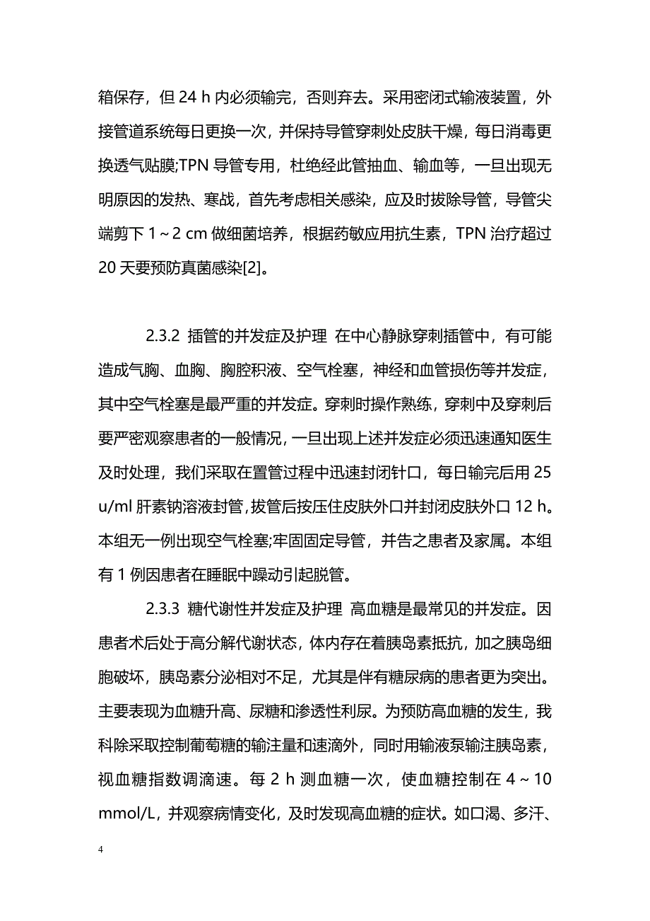 完全胃肠外营养的并发症及护理_第4页