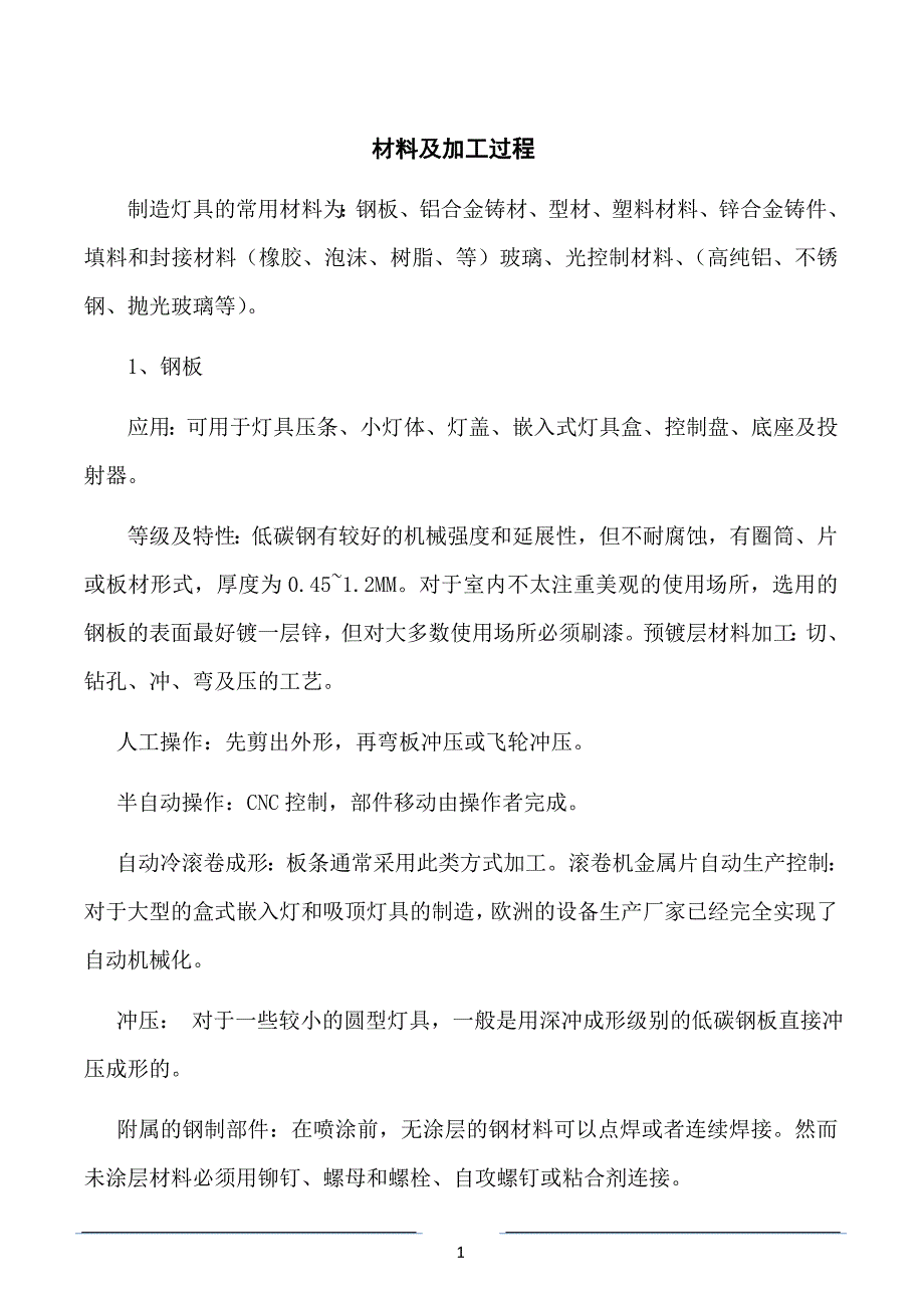 灯具的分类_第1页