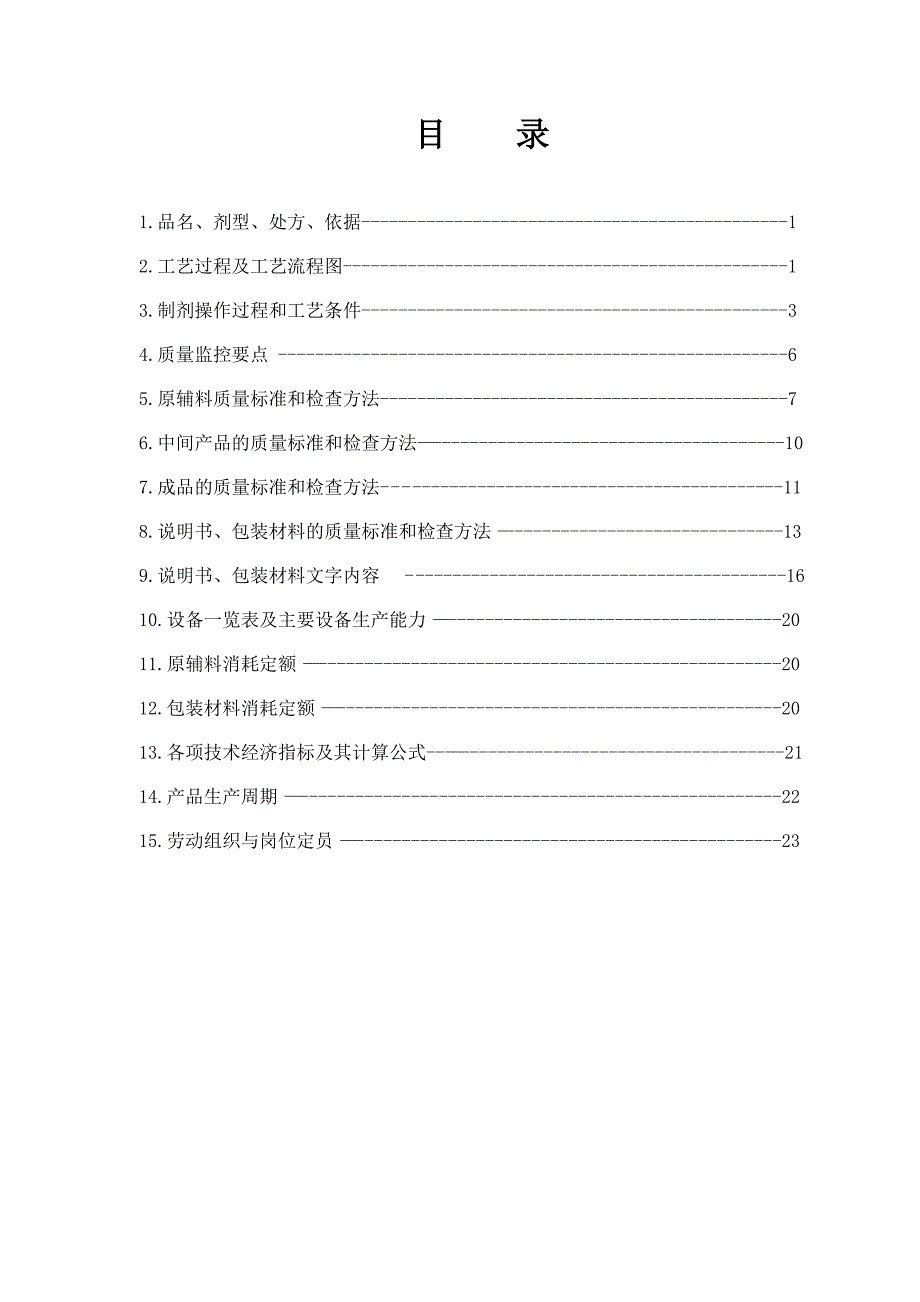 银杏叶片工艺规程2_第2页