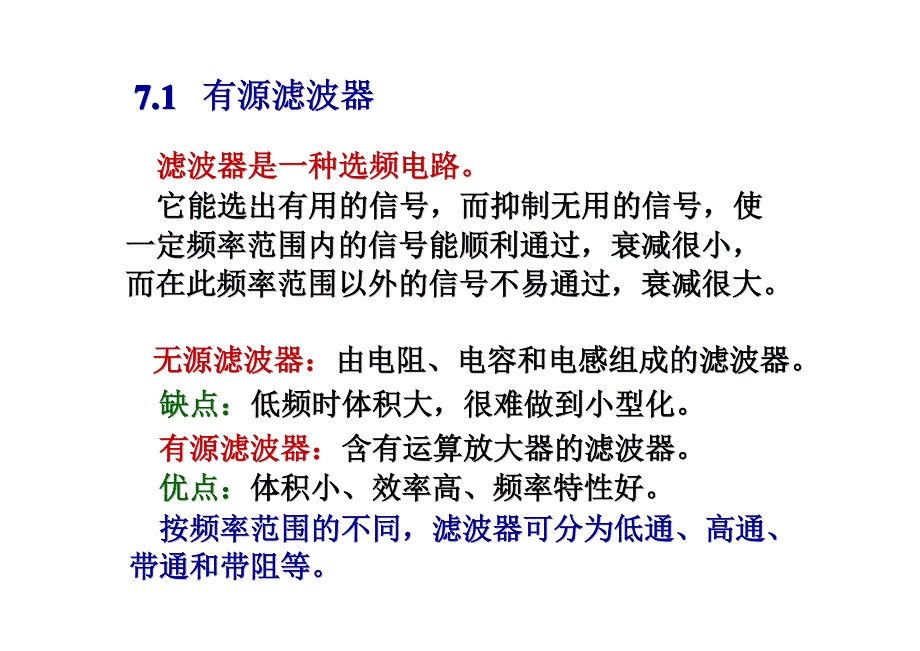 9信号处理与产生_第2页