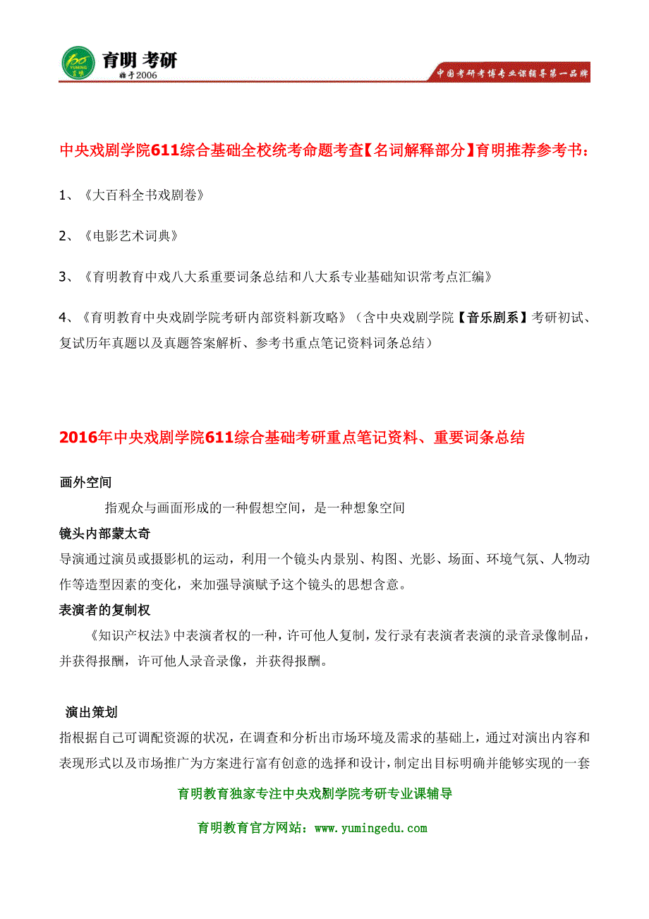 2016年中央戏剧学院音乐剧系艺术硕士考研专业课考什么  文化课要求是多少分？_第3页