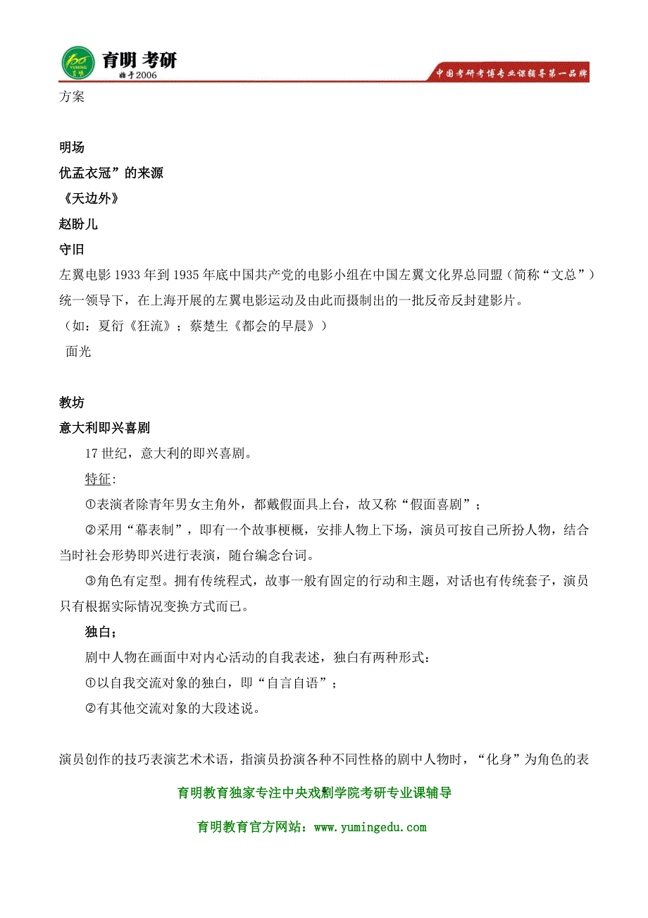 2016年中央戏剧学院音乐剧系艺术硕士考研专业课考什么  文化课要求是多少分？_第4页