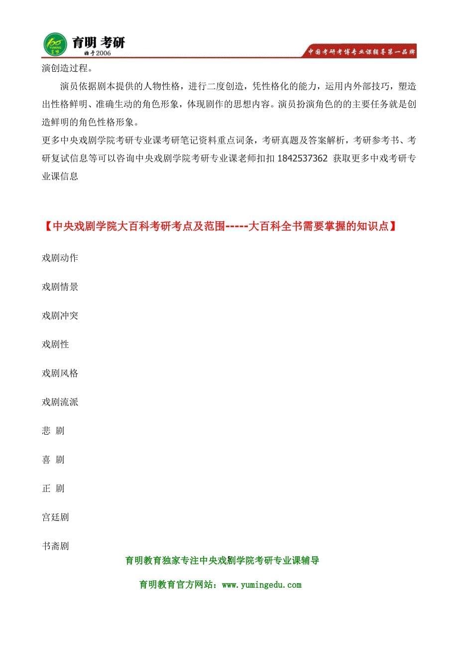 2016年中央戏剧学院音乐剧系艺术硕士考研专业课考什么  文化课要求是多少分？_第5页