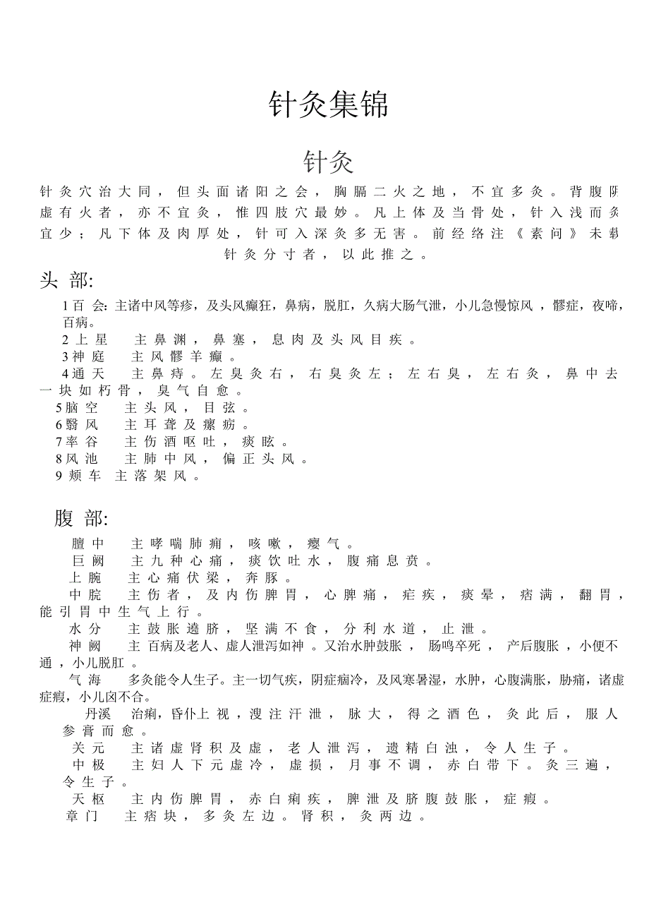 针灸集锦(1)_第1页