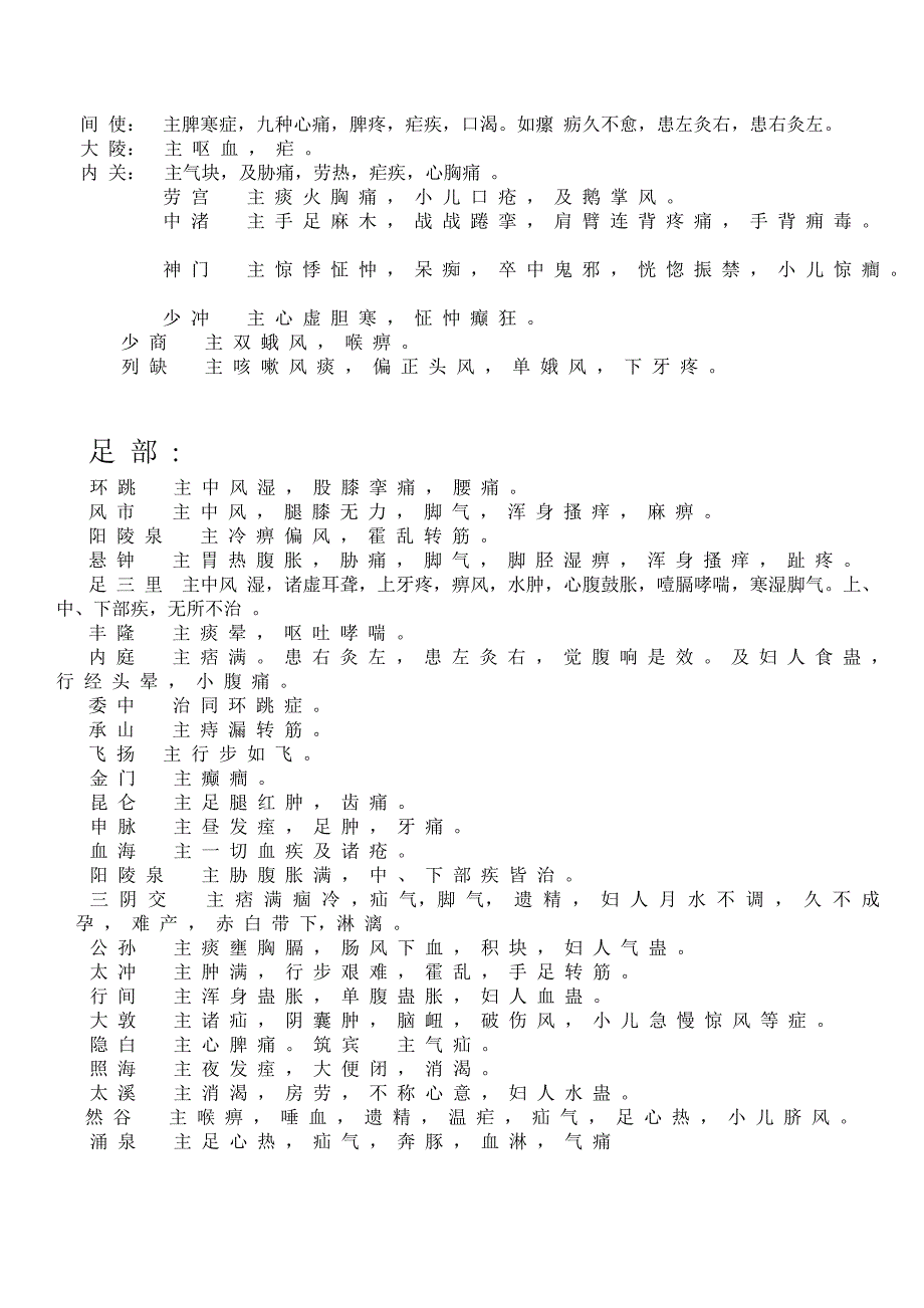 针灸集锦(1)_第3页