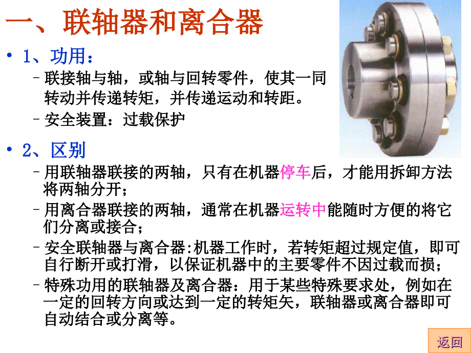 第14章 联轴器和离合器_第2页