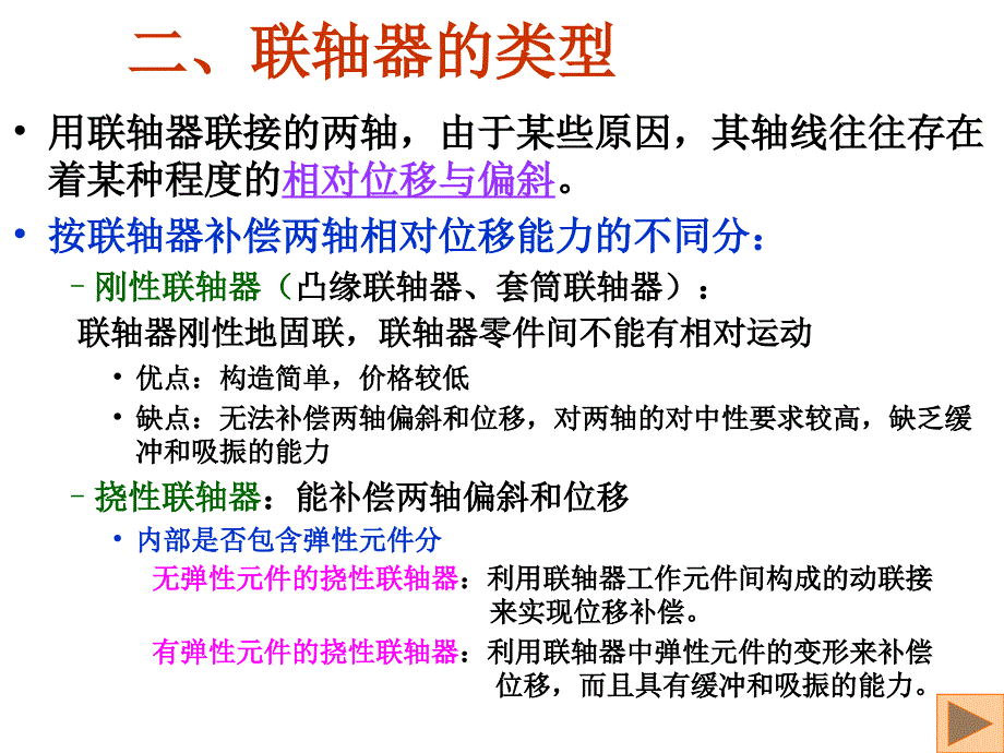 第14章 联轴器和离合器_第3页