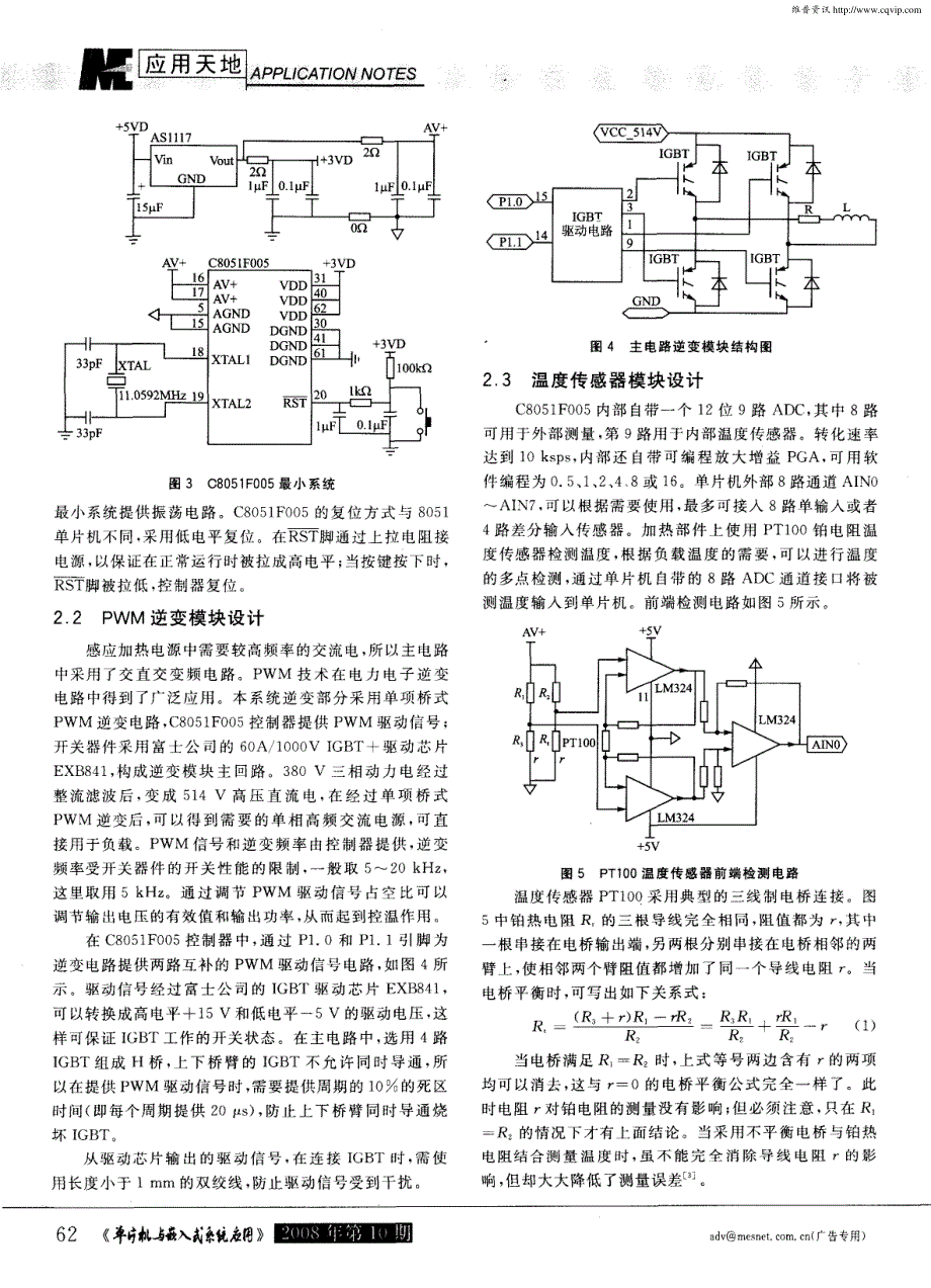 C8051F005在感应加热电源控制中的应用_第2页