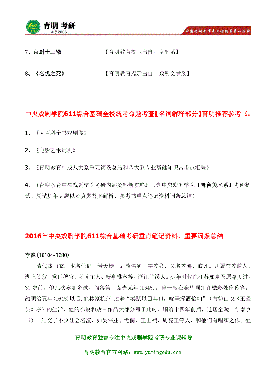 2016年中央戏剧学院艺术硕士电脑美术设计与实践考研辅导培训班 报考录取人数招生人数 报考条件 学费就业_第3页