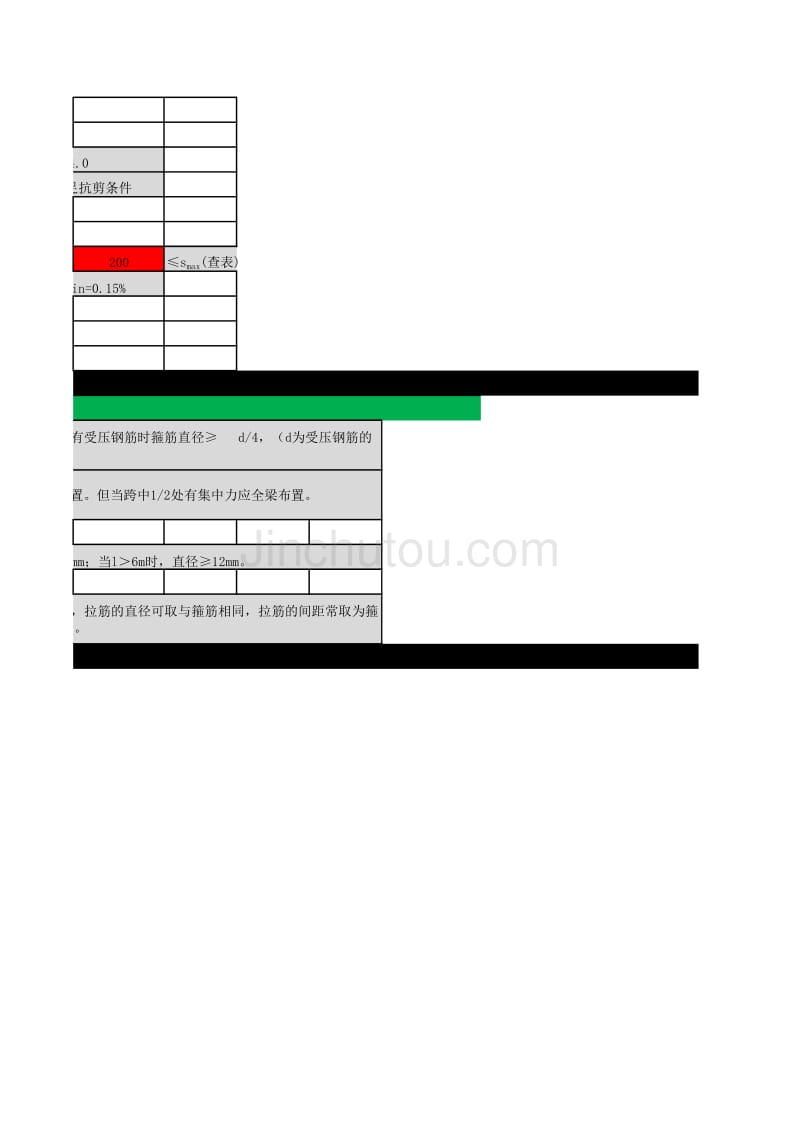 简支梁配筋表_第4页