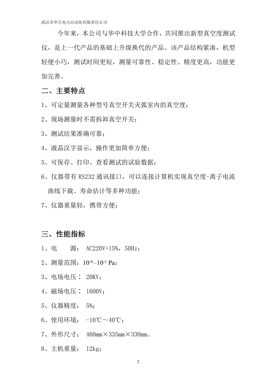 真空度测量仪25897_第2页