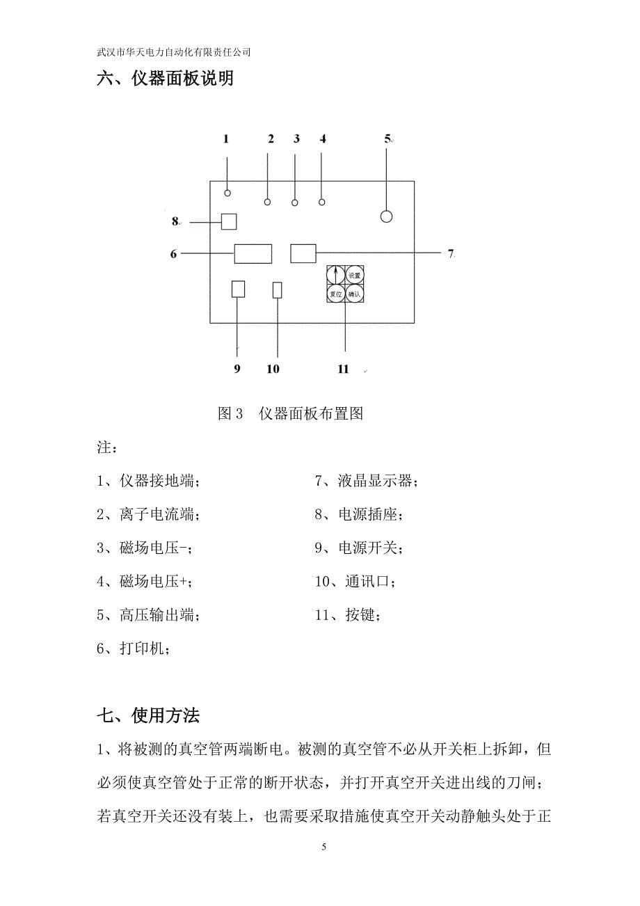 真空度测量仪25897_第5页