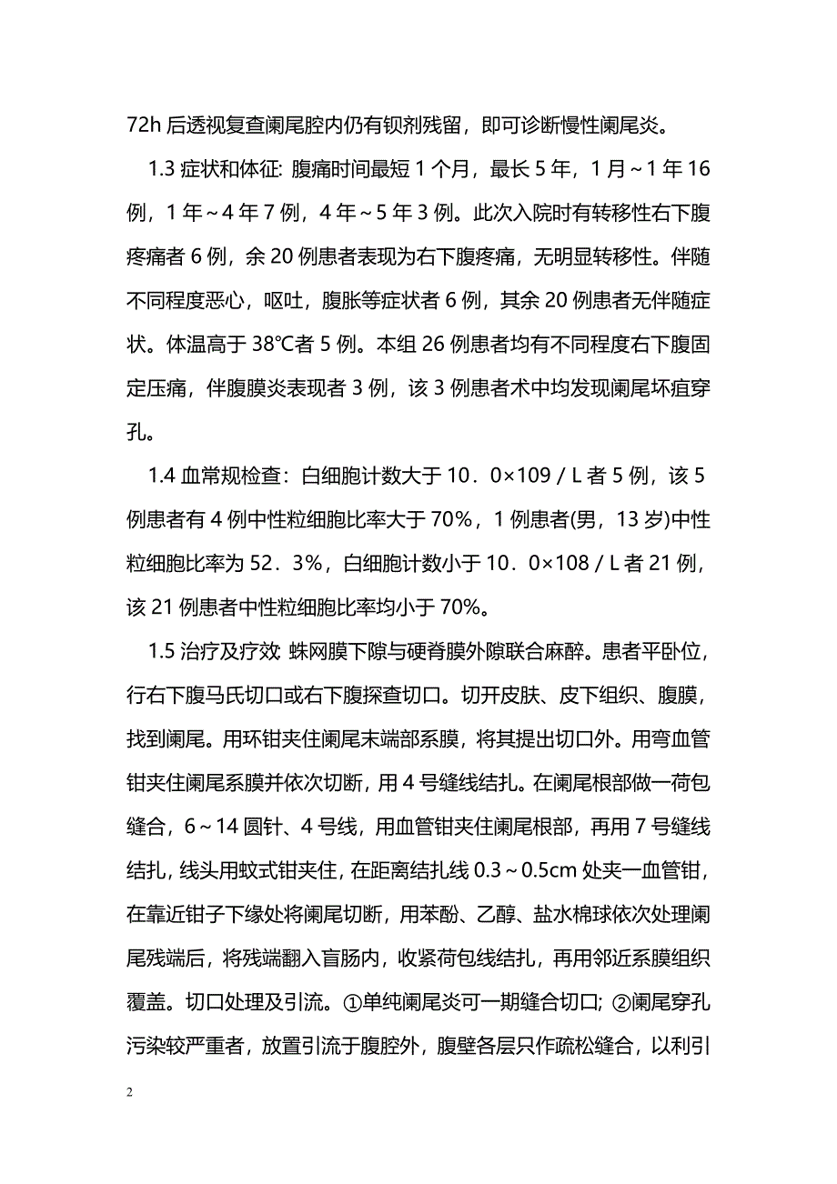 慢性阑尾炎26例临床分析_第2页