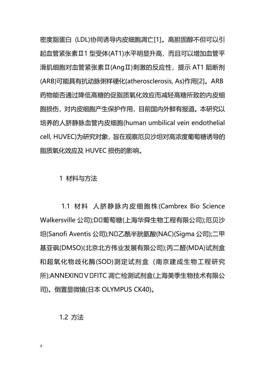 厄贝沙坦抑制高浓度葡萄糖诱导的脂质氧化效应和人脐静脉血管内皮细胞损伤_第4页