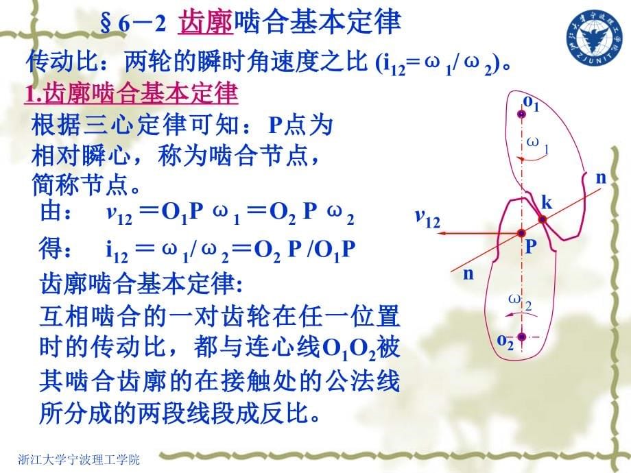 第6章齿轮机构_第5页