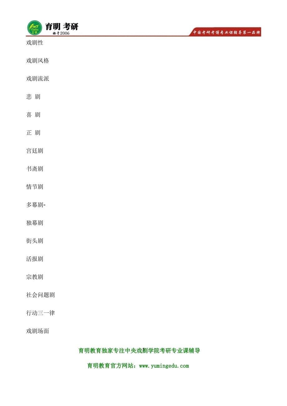 2016年中戏826戏剧管理理论考研参考书目、历年真题试题_第5页