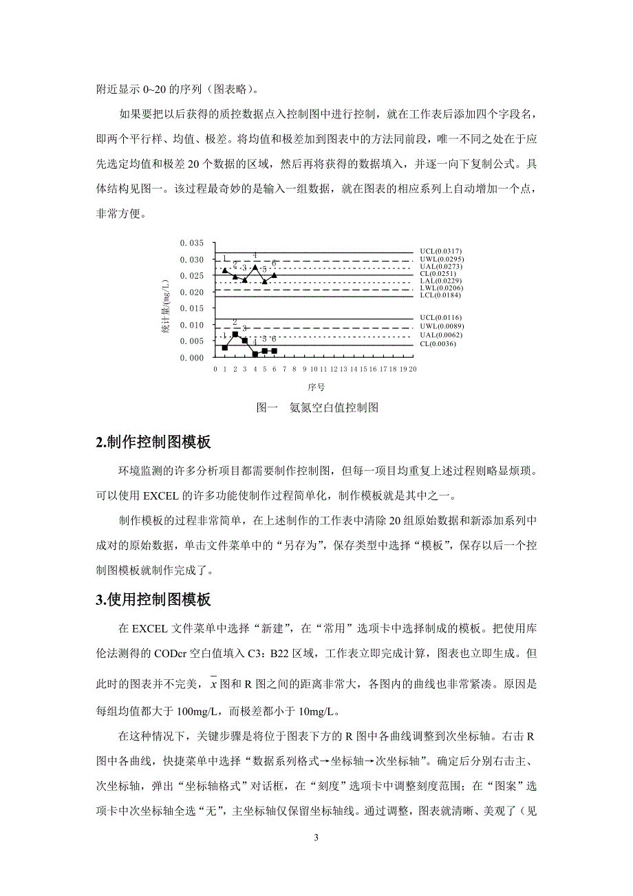 质量控制图_第3页