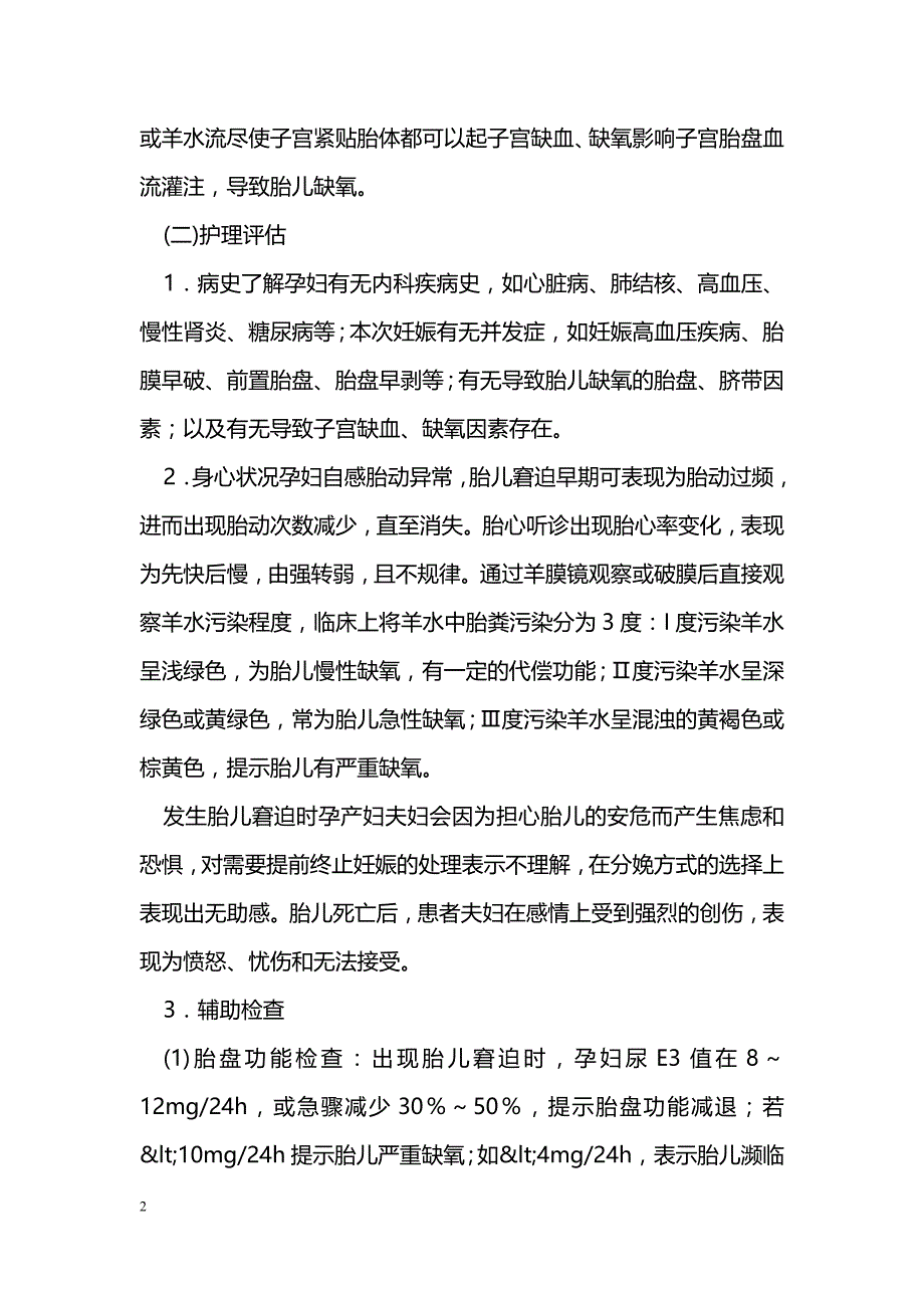 胎儿窘迫及临床护理_第2页