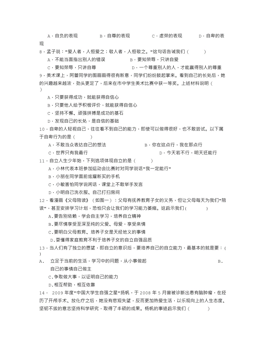 福建省福鼎市八校2011-2012学年七年级政治下学期期末考试试题 新人教版_第2页