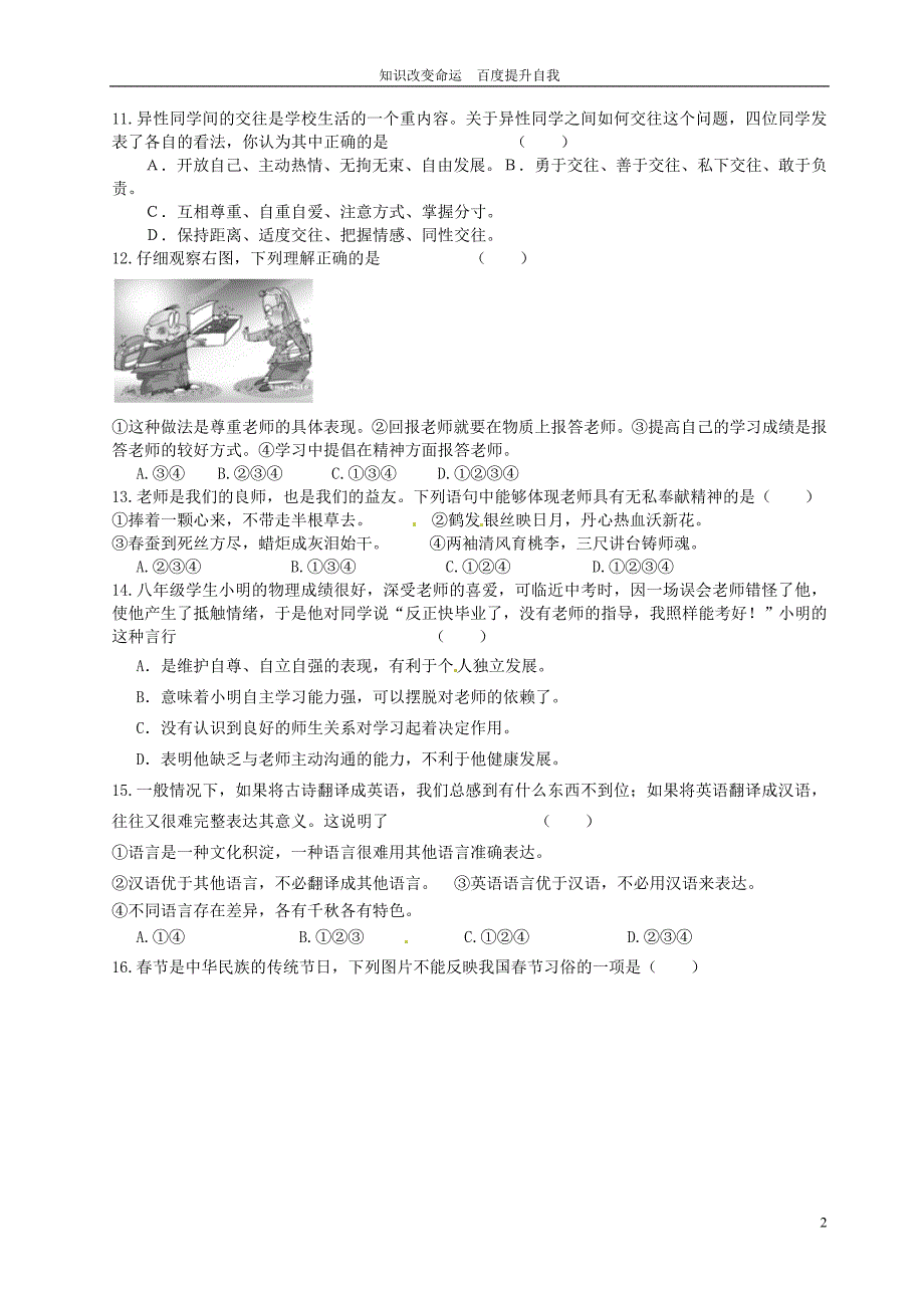 b8福鼎市2011-2012学年八年级治试上学期期末考试试题(无答案) 新人教版 (2)_第2页