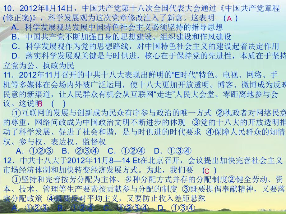 2013热点专题训练_第4页